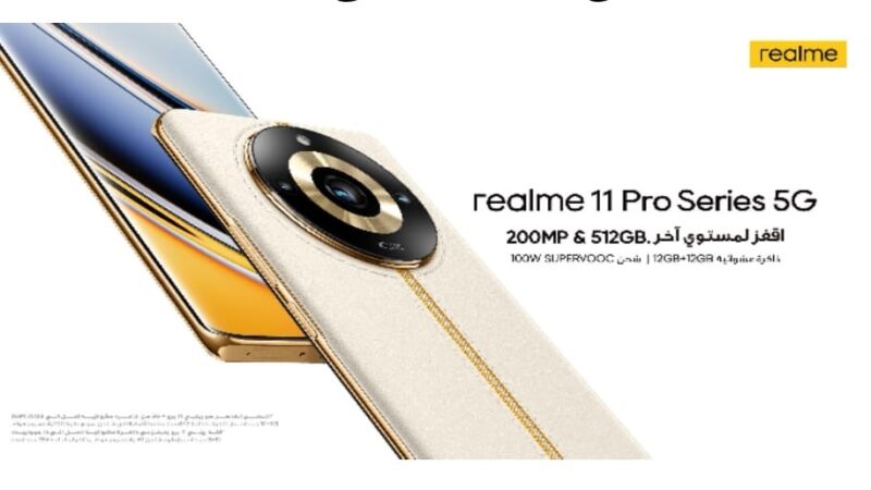 سلسلة realme 11 Pro: مستوى رئيسي بدقة 200 ميجابكسل، شاشة منحنية، وتصميم فاخر، متوفرة في الأول من أغسطس!